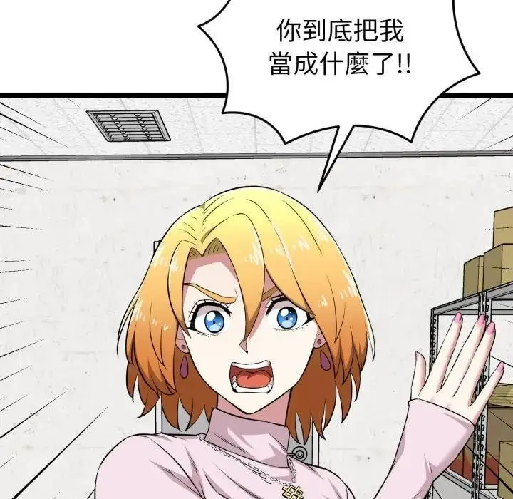 漫画《启动复仇系统》第13话第34张图