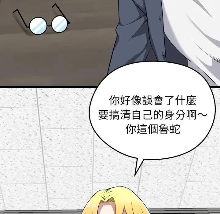 漫画《启动复仇系统》第13话第38张图