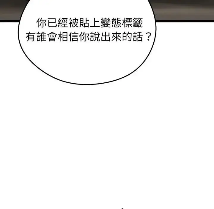 漫画《启动复仇系统》第13话第42张图