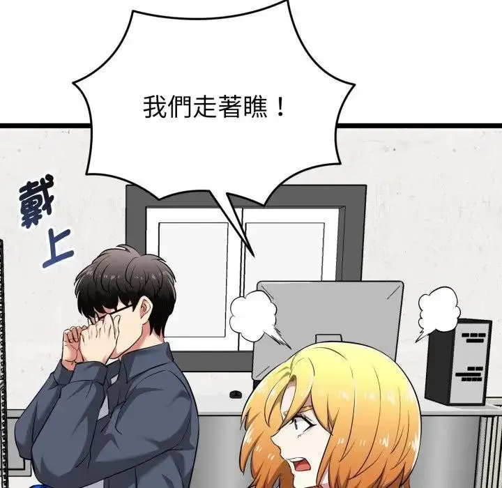 漫画《启动复仇系统》第13话第43张图