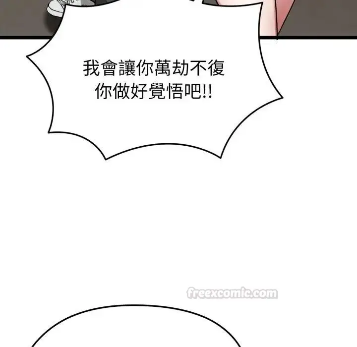 漫画《启动复仇系统》第13话第45张图