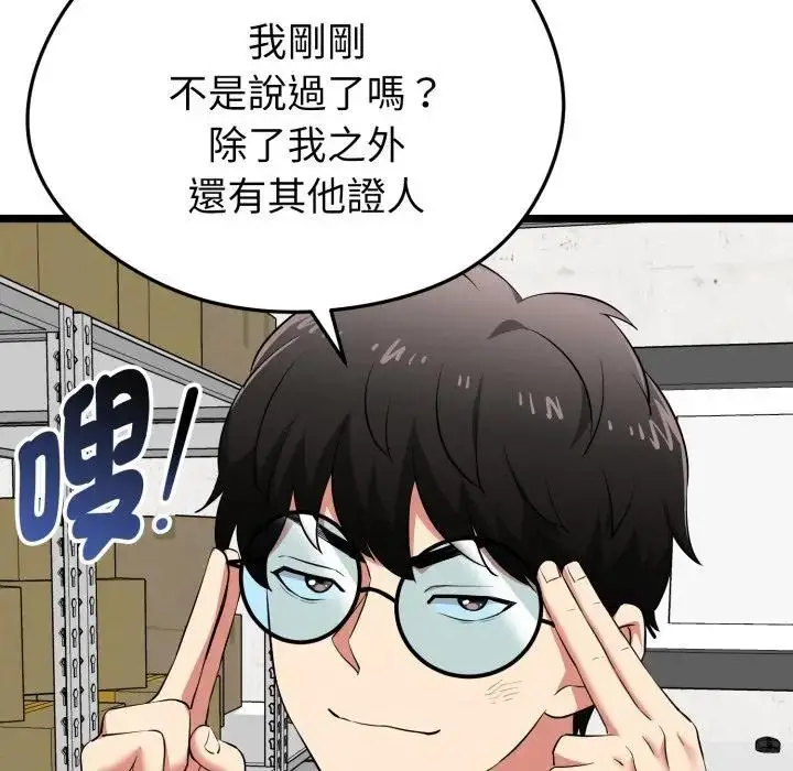 漫画《启动复仇系统》第13话第46张图
