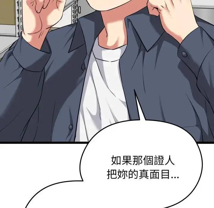 漫画《启动复仇系统》第13话第47张图
