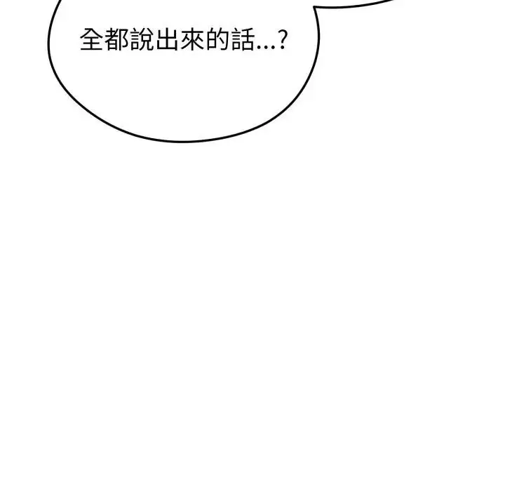 漫画《启动复仇系统》第13话第48张图