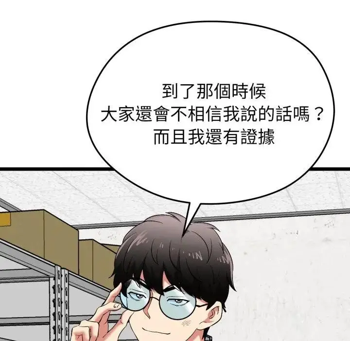 漫画《启动复仇系统》第13话第49张图