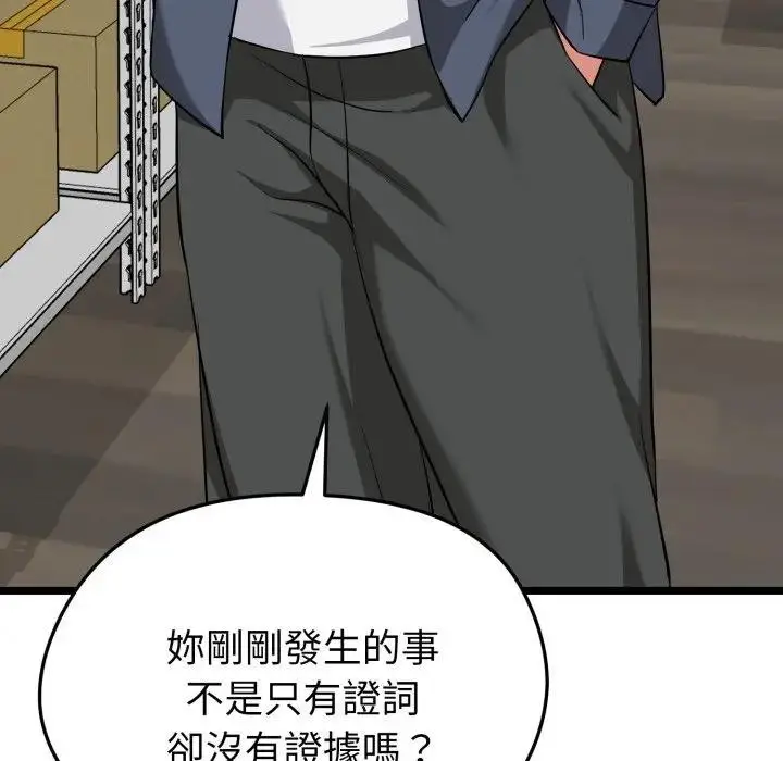 漫画《启动复仇系统》第13话第51张图