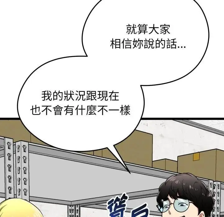 漫画《启动复仇系统》第13话第53张图