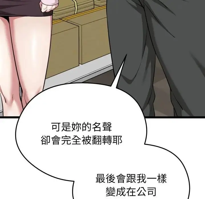 漫画《启动复仇系统》第13话第55张图