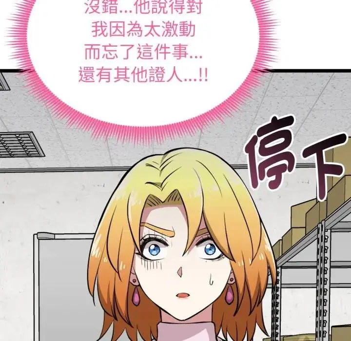 漫画《启动复仇系统》第13话第57张图