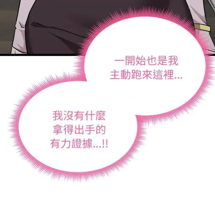 漫画《启动复仇系统》第13话第59张图