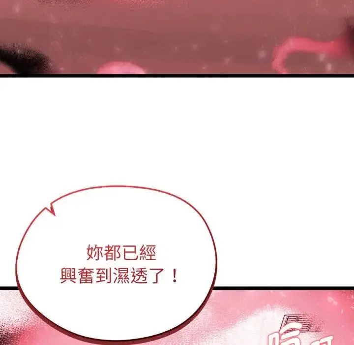 漫画《启动复仇系统》第13话第6张图