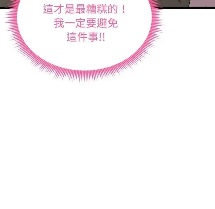 漫画《启动复仇系统》第13话第62张图