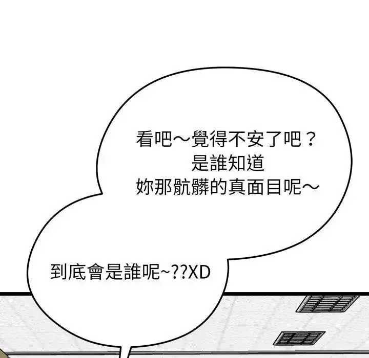 漫画《启动复仇系统》第13话第63张图