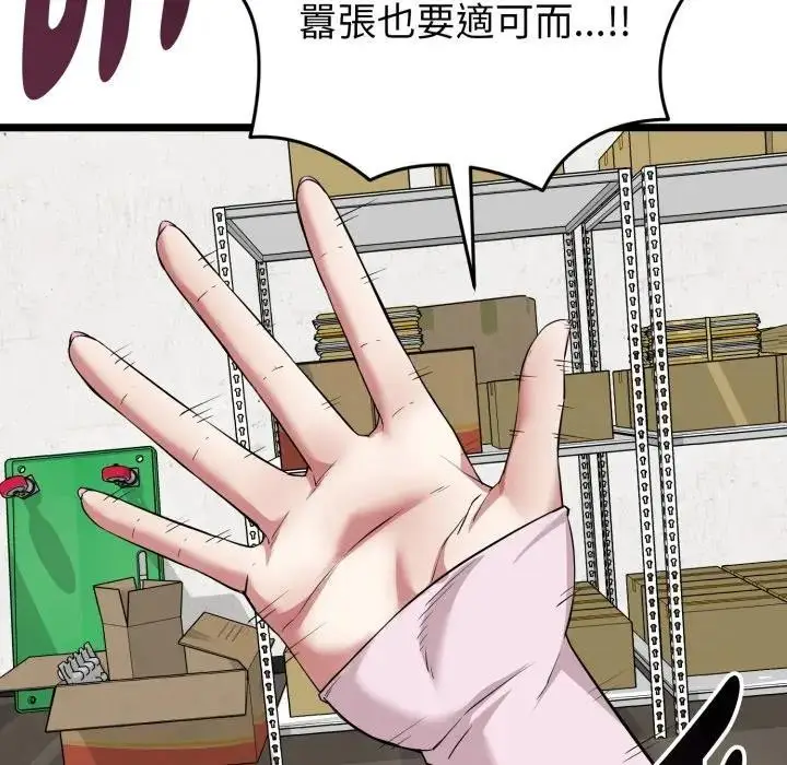 漫画《启动复仇系统》第13话第67张图