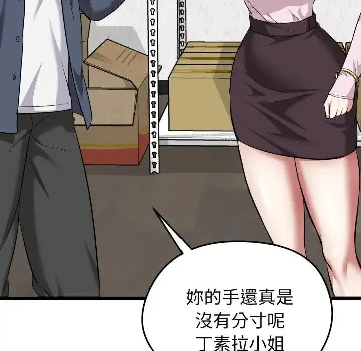 漫画《启动复仇系统》第13话第70张图