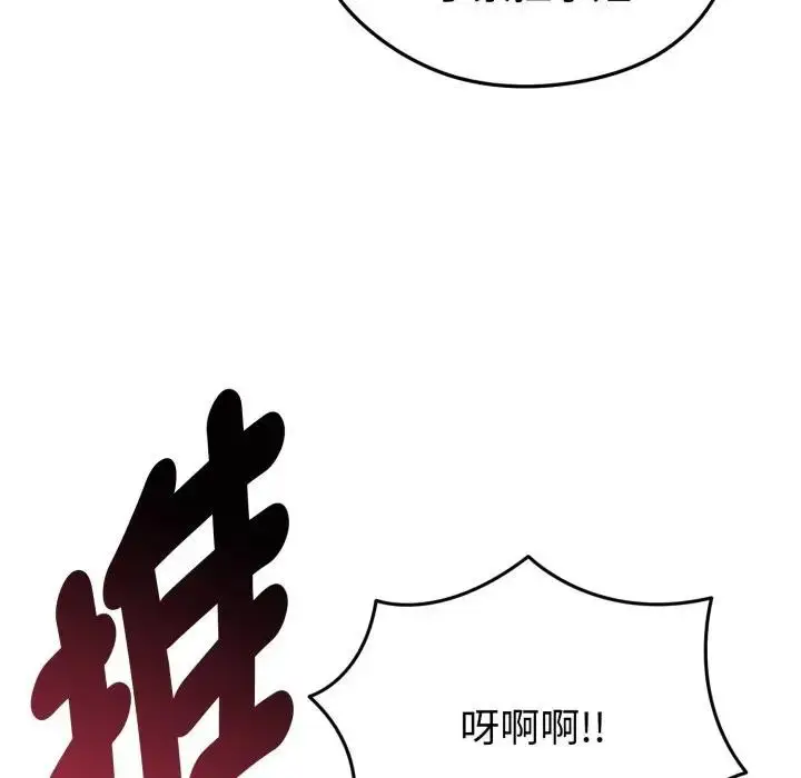 漫画《启动复仇系统》第13话第71张图