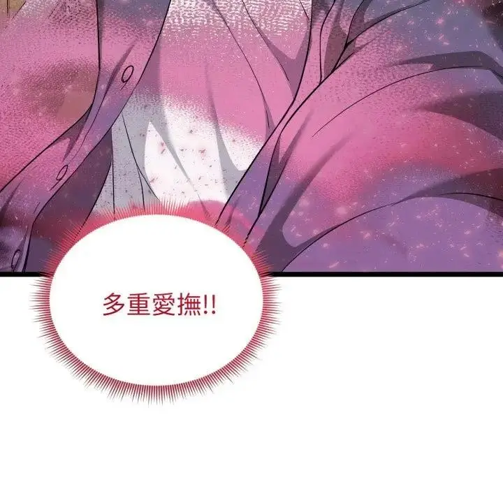 漫画《启动复仇系统》第13话第77张图