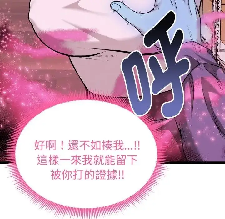 漫画《启动复仇系统》第13话第80张图