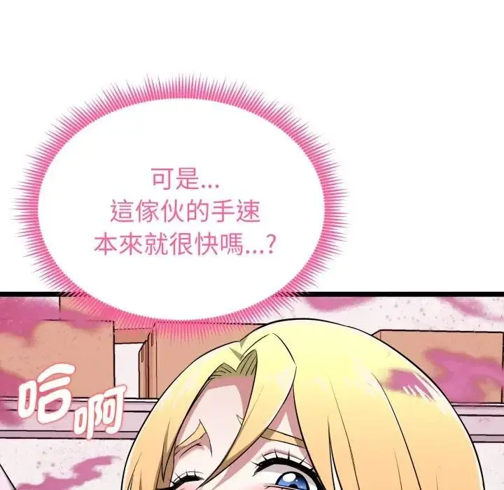 漫画《启动复仇系统》第13话第89张图