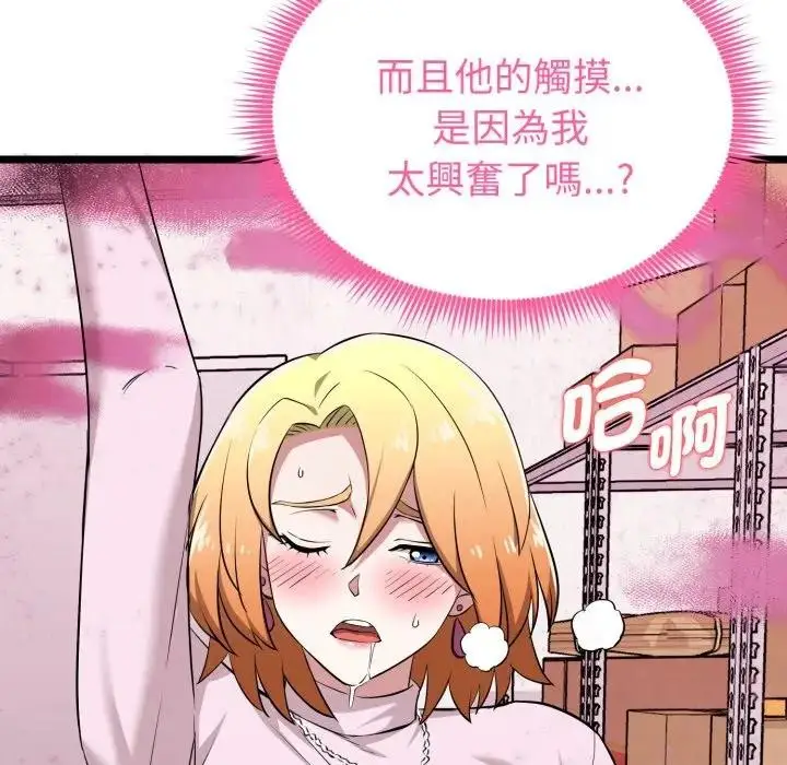 漫画《启动复仇系统》第13话第92张图
