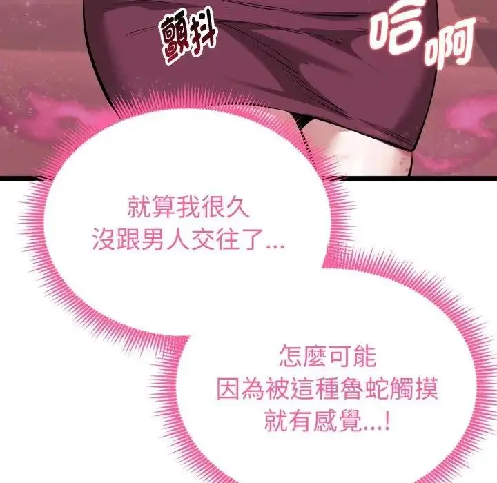 漫画《启动复仇系统》第13话第94张图