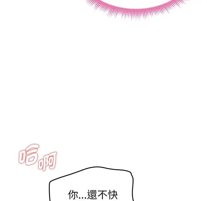 漫画《启动复仇系统》第13话第95张图
