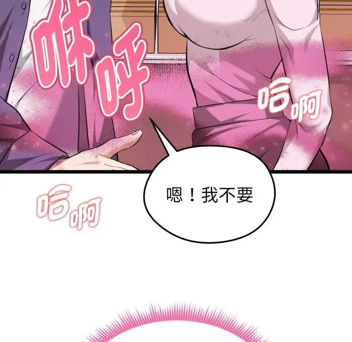 漫画《启动复仇系统》第13话第97张图