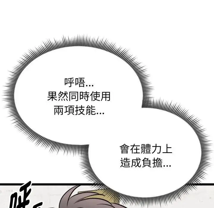 漫画《启动复仇系统》第13话第99张图