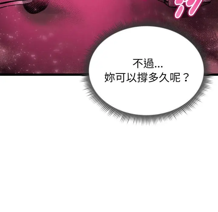 漫画《启动复仇系统》第14话第10张图