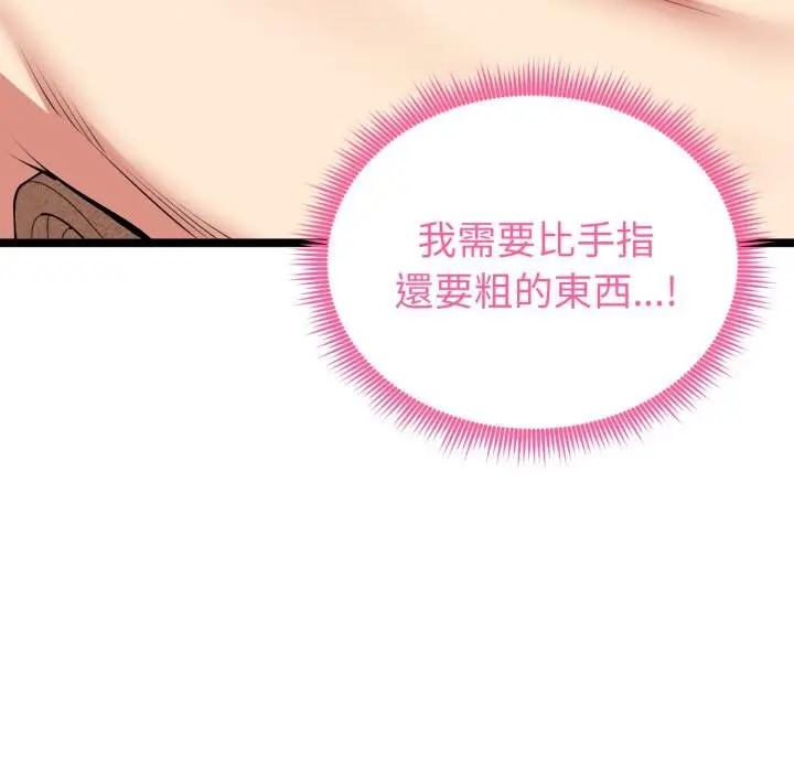 漫画《启动复仇系统》第14话第103张图