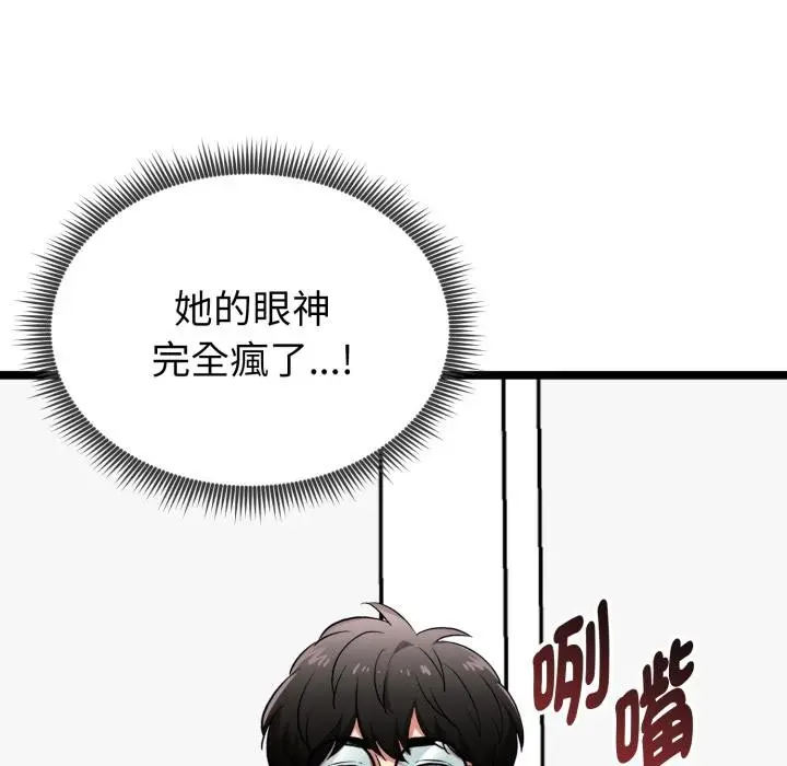 漫画《启动复仇系统》第14话第104张图