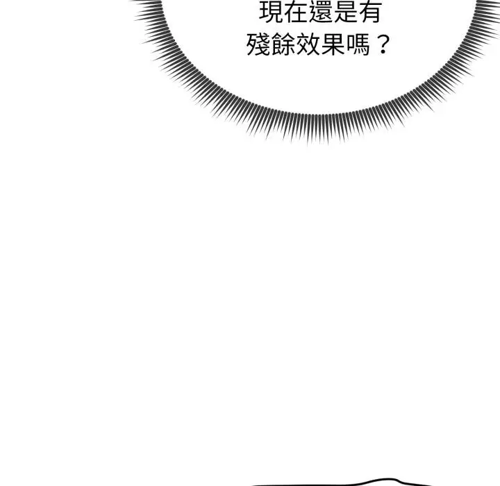 漫画《启动复仇系统》第14话第108张图