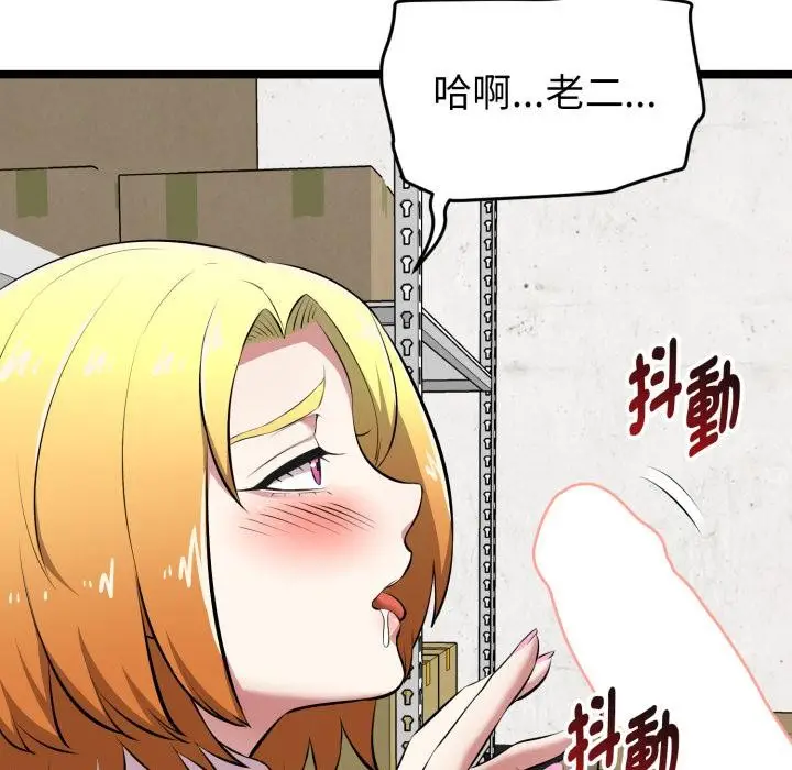 漫画《启动复仇系统》第14话第109张图