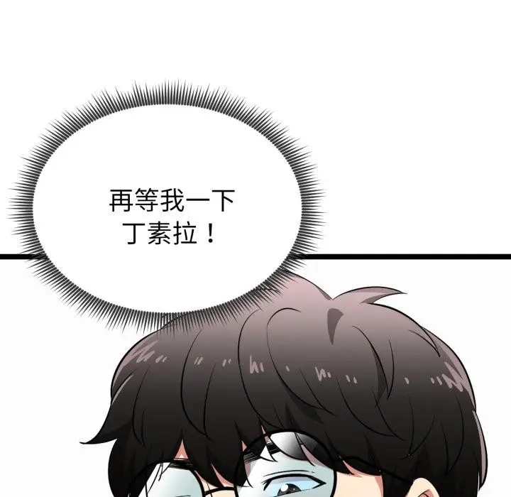 漫画《启动复仇系统》第14话第11张图