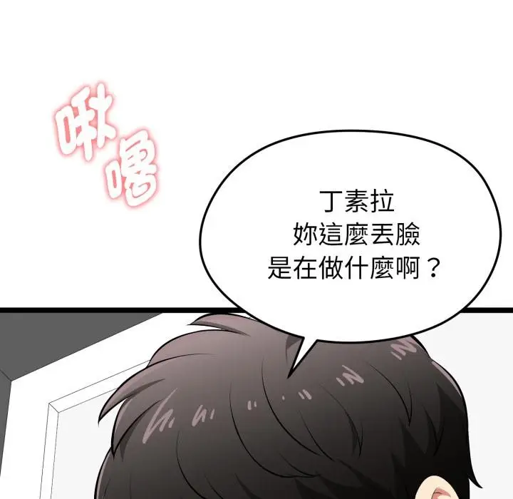 漫画《启动复仇系统》第14话第115张图