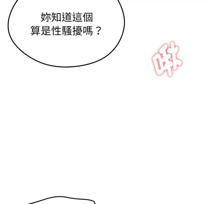 漫画《启动复仇系统》第14话第117张图