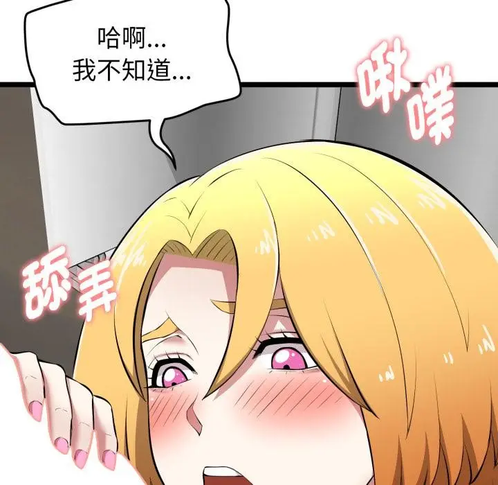 漫画《启动复仇系统》第14话第118张图