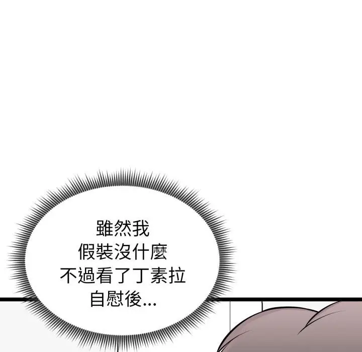 漫画《启动复仇系统》第14话第124张图