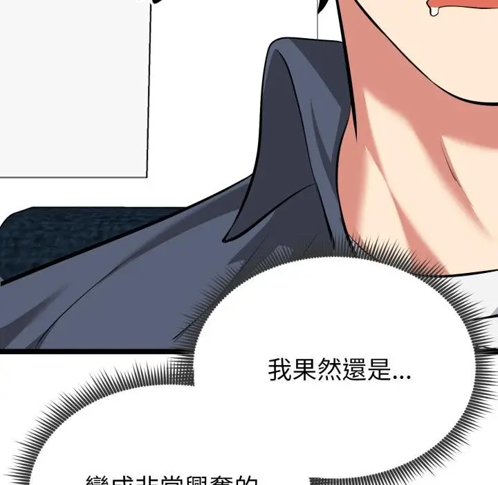 漫画《启动复仇系统》第14话第126张图
