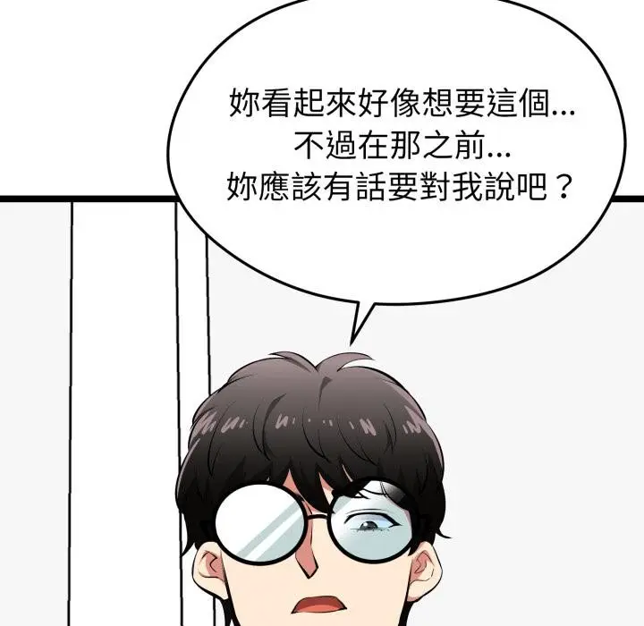 漫画《启动复仇系统》第14话第140张图