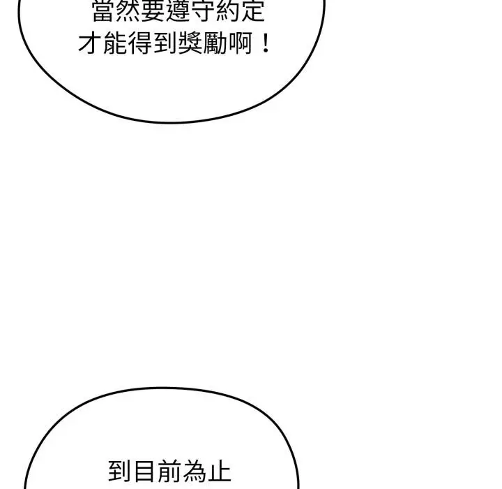 漫画《启动复仇系统》第14话第143张图