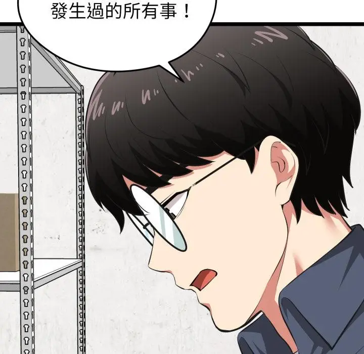 漫画《启动复仇系统》第14话第144张图