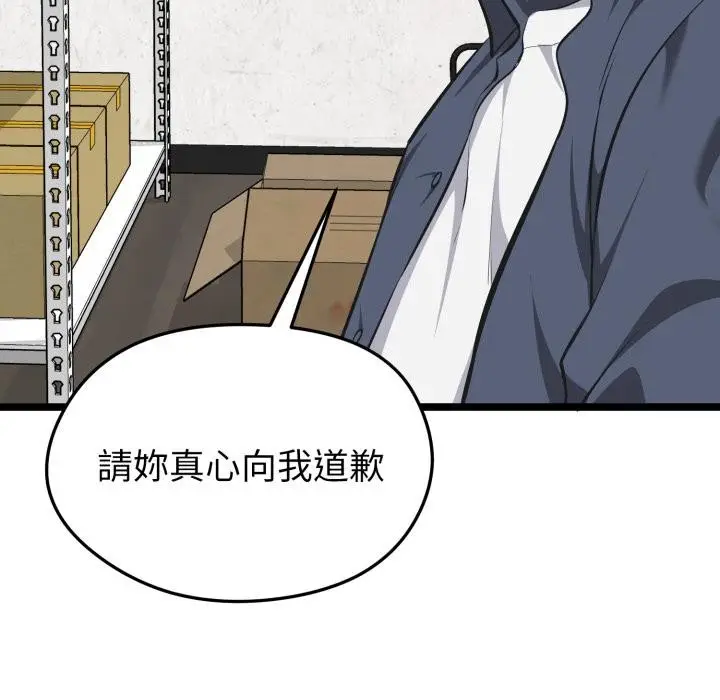 漫画《启动复仇系统》第14话第145张图
