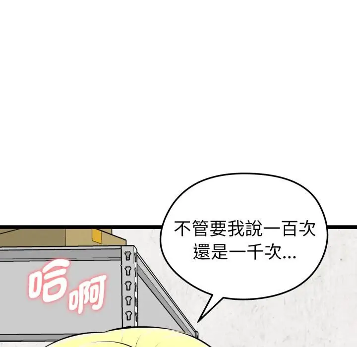 漫画《启动复仇系统》第14话第149张图
