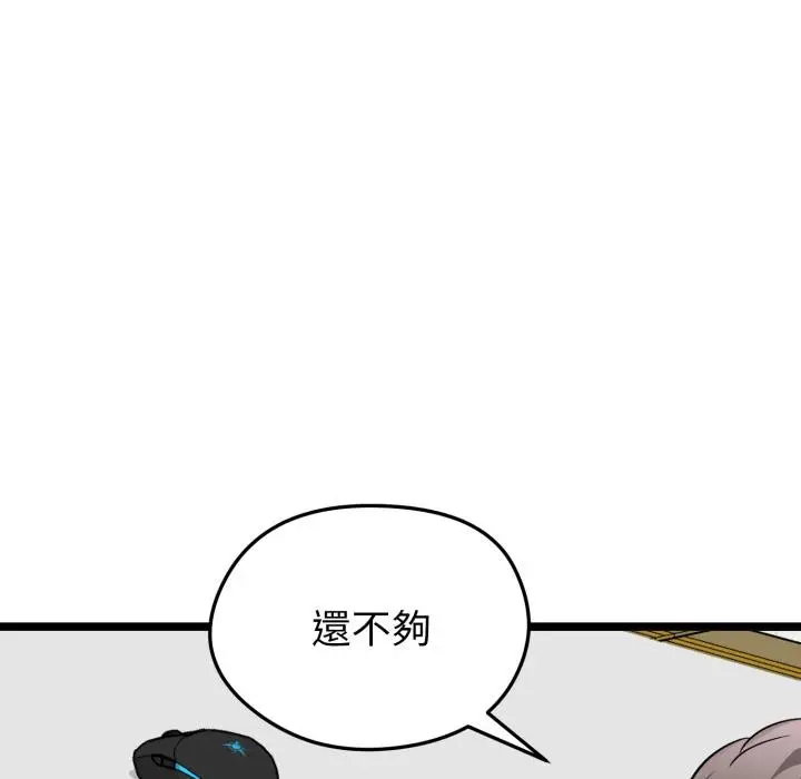 漫画《启动复仇系统》第14话第152张图