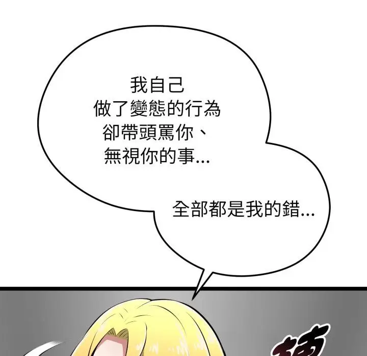 漫画《启动复仇系统》第14话第156张图