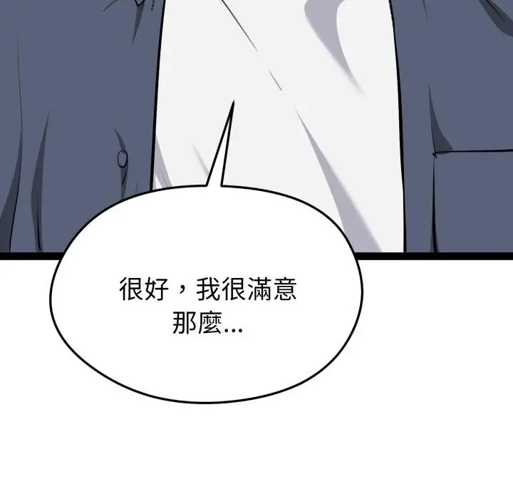 漫画《启动复仇系统》第14话第172张图