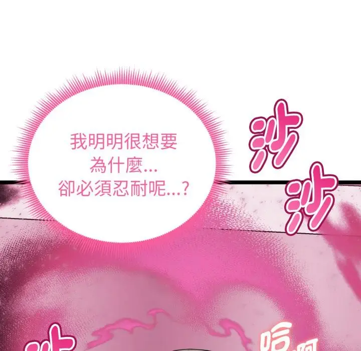 漫画《启动复仇系统》第14话第19张图