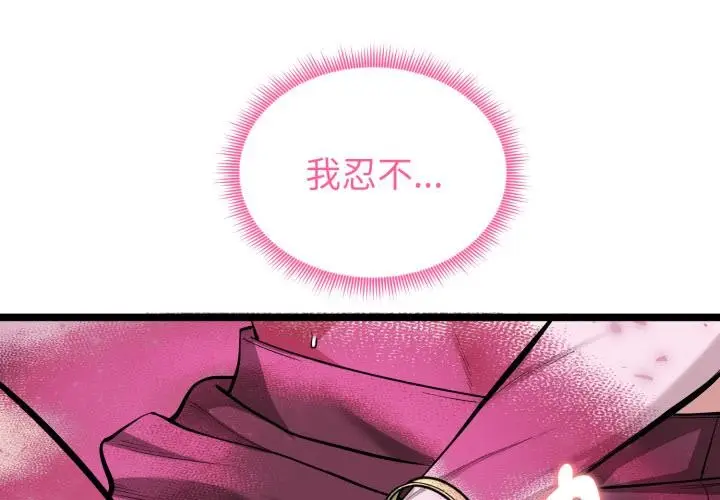漫画《启动复仇系统》第14话第2张图