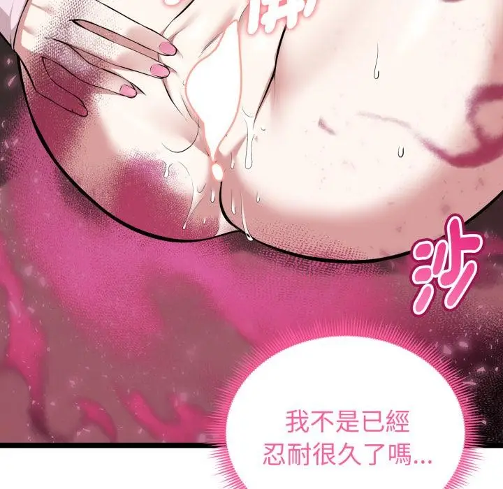 漫画《启动复仇系统》第14话第21张图